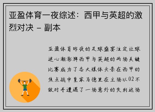 亚盈体育一夜综述：西甲与英超的激烈对决 - 副本