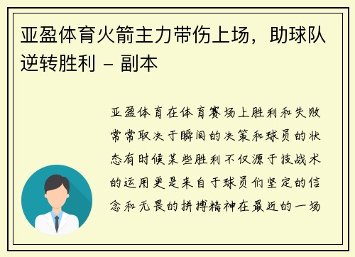 亚盈体育火箭主力带伤上场，助球队逆转胜利 - 副本