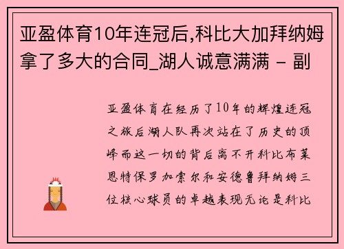 亚盈体育10年连冠后,科比大加拜纳姆拿了多大的合同_湖人诚意满满 - 副本 - 副本