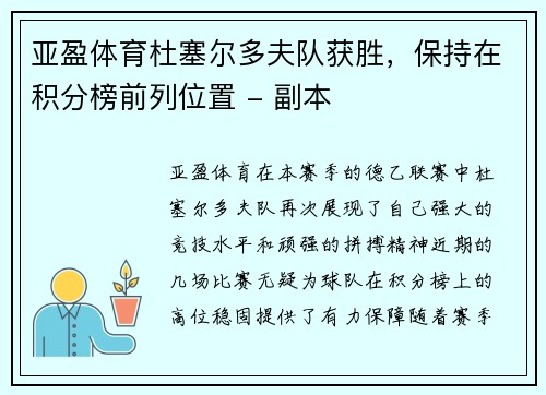 亚盈体育杜塞尔多夫队获胜，保持在积分榜前列位置 - 副本