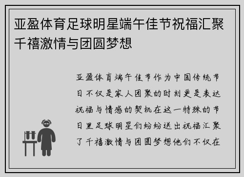 亚盈体育足球明星端午佳节祝福汇聚千禧激情与团圆梦想